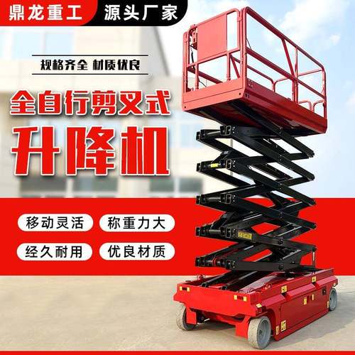 自行走升降机电动液压剪叉式移动升降平台高空作业维修登高车