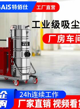 08重型工业吸尘器特佰仕751F大吸力工厂车间用钢砂粉尘铁屑吸尘机