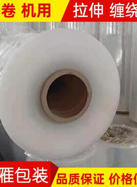 鸿雁机用拉伸膜lldpe缠绕膜工业用17um强塑钢膜PE打包保护膜透明