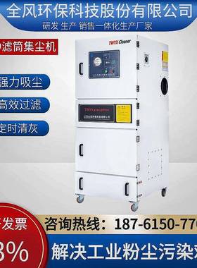 MCJC-400004kw全风单机脉冲布袋集尘器滤筒除尘机高压环保设备