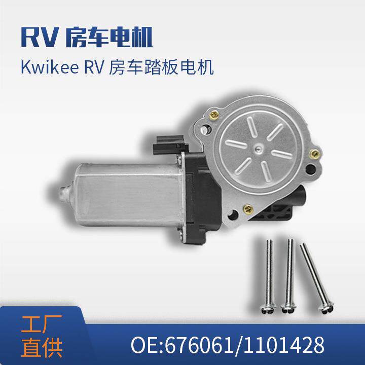 676061RV房车kwikee台阶踏板步进电机/1101428/214-1009图片