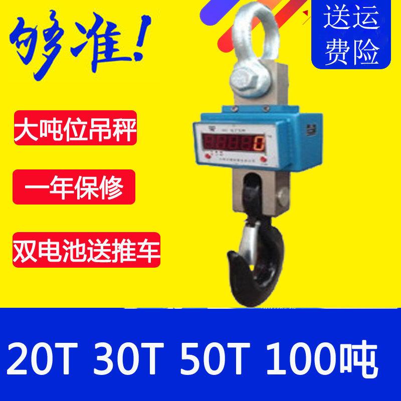 20T电子吊秤30T吊钩秤50吨无线带打印吊磅100吨大吨位行吊称手持