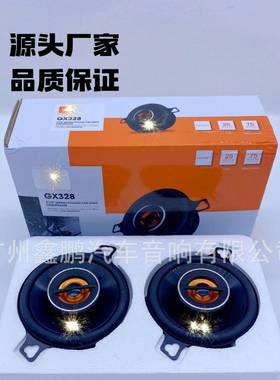 汽车喇叭3.5寸同轴喇叭扬声器GX328