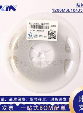 TCC1206M3L104J500FT贴片电容1206104J0.1uF100nFNPO50V5%