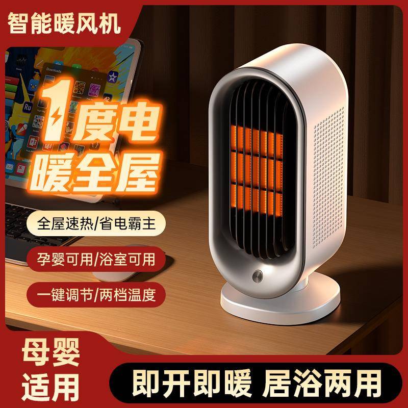 新款暖风机桌面取暖器速热家用立式暖风扇卧室智能小型暖风机神器