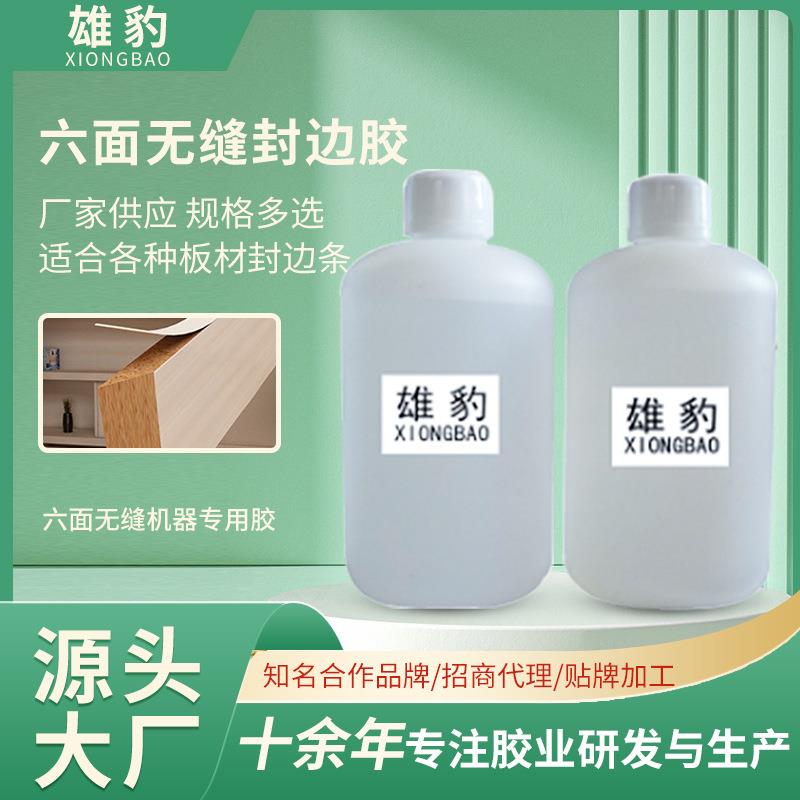六面无缝封边胶适合各种木材各种封边条快干瞬间胶