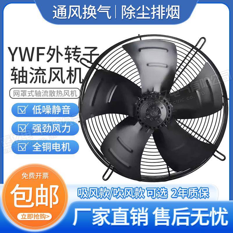 YWF4E/4D-200/300/400/630外转子轴流风机冷库冷凝器冷干机风扇