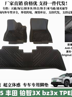 适用于2025款丰田铂智3X脚垫环保防水汽车地垫外贸bz3x脚垫子