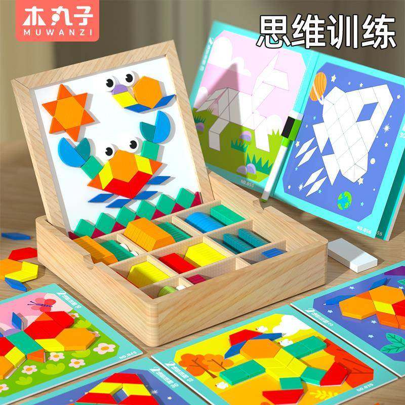 木制磁性创意拼图双面画板百变七巧板几何积木拼装益智儿童游戏
