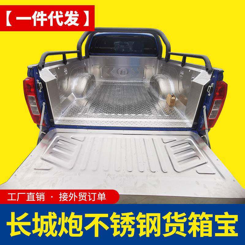 23款长城炮商用乘用版不锈钢冲压后箱宝货箱宝防护车厢垫改装配件