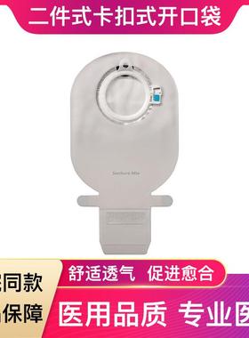 康乐保胜舒Mio11443/11452/11456二件式造口袋卡扣式开口袋