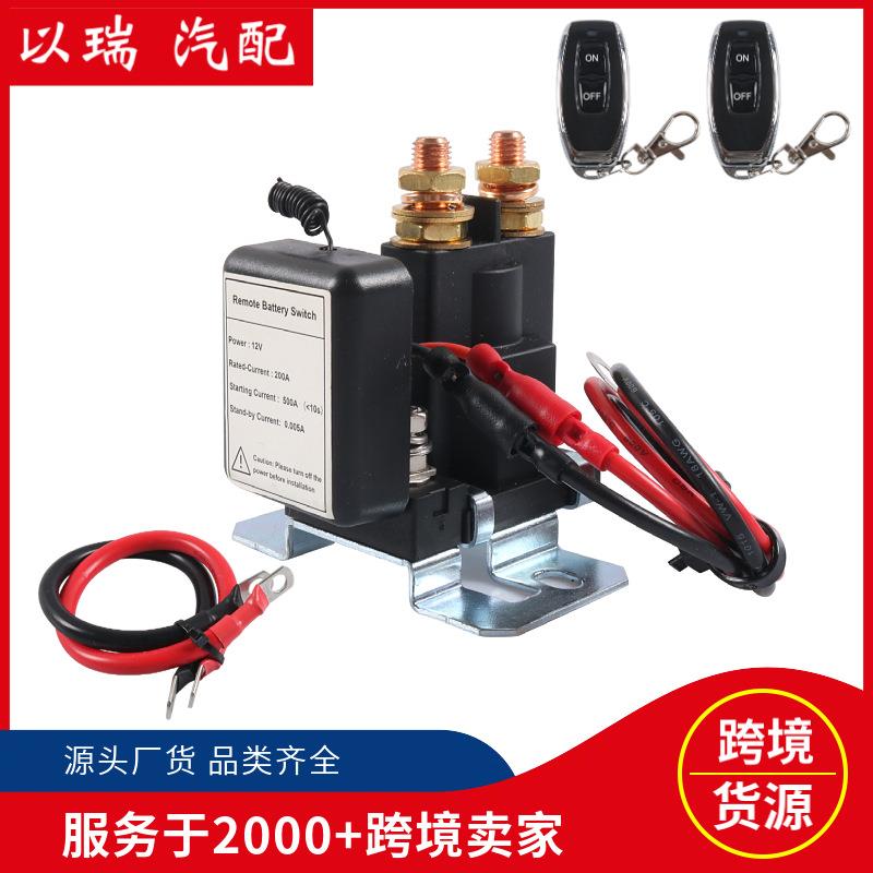 汽车电瓶遥控总开关套件12V电源保护器开关遥控断电开关