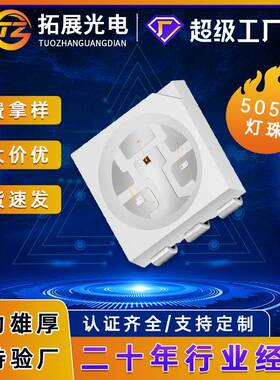 5050灯珠红光蓝黄绿白色SMD高亮光源贴片发光二极管5050led灯珠