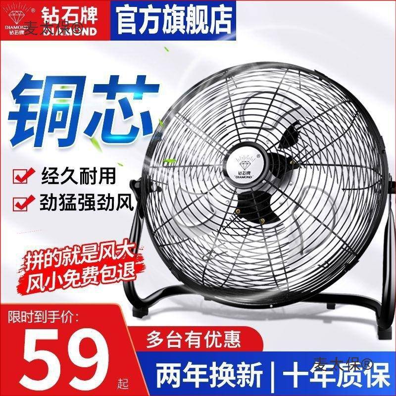 钻石牌电风扇大风力趴地扇台式风扇落地扇工业风扇大功率坐麦太保