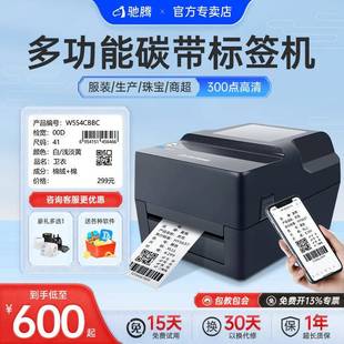 驰腾CT429G 吊牌洗水唛热转印珠 328G碳带标签打印机固定资产服装
