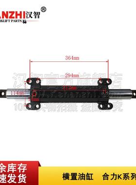 叉车横置油缸G27Z4-30601适用合力K系列叉车液压配件转向缸方向缸