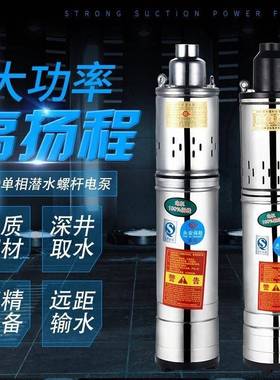 螺杆泵不锈钢QGD深井泵潜水泵220V单相自吸井用家用高扬程抽水机