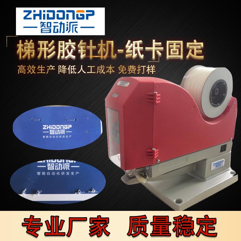 胶针机供应服装腰卡机opp袋子纸卡固定梯形胶针机卡头装钉机