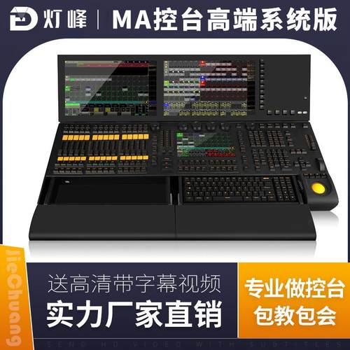 舞台灯光ma3控台双屏dmx512控制器光束灯帕灯黑马ma2灯光控制台