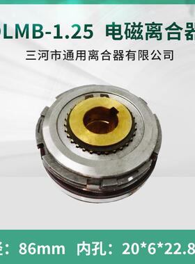 四川自贡铣床长征机床厂电磁离合器DLMB-1.25三河通用24V机床配件