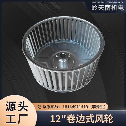 12寸镀锌离心风轮净化器风轮离心风机叶轮散热风叶叶轮发货