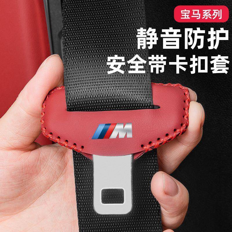 适用于宝马带插保护套座椅卡头5系i3系X1X2iX3X4X5车内装饰用品大