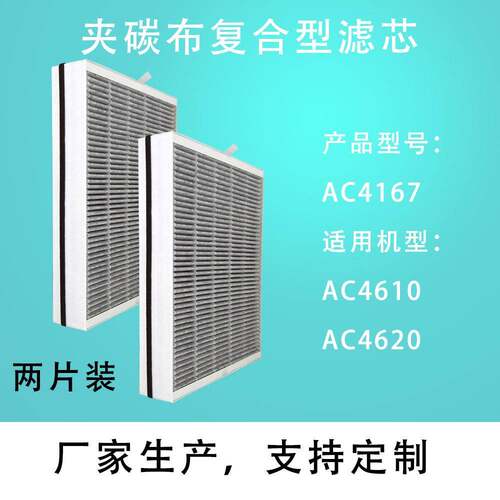 适配空气净化器AC4610AC4620过滤网AC4167除PM2.5吸附甲醛滤芯