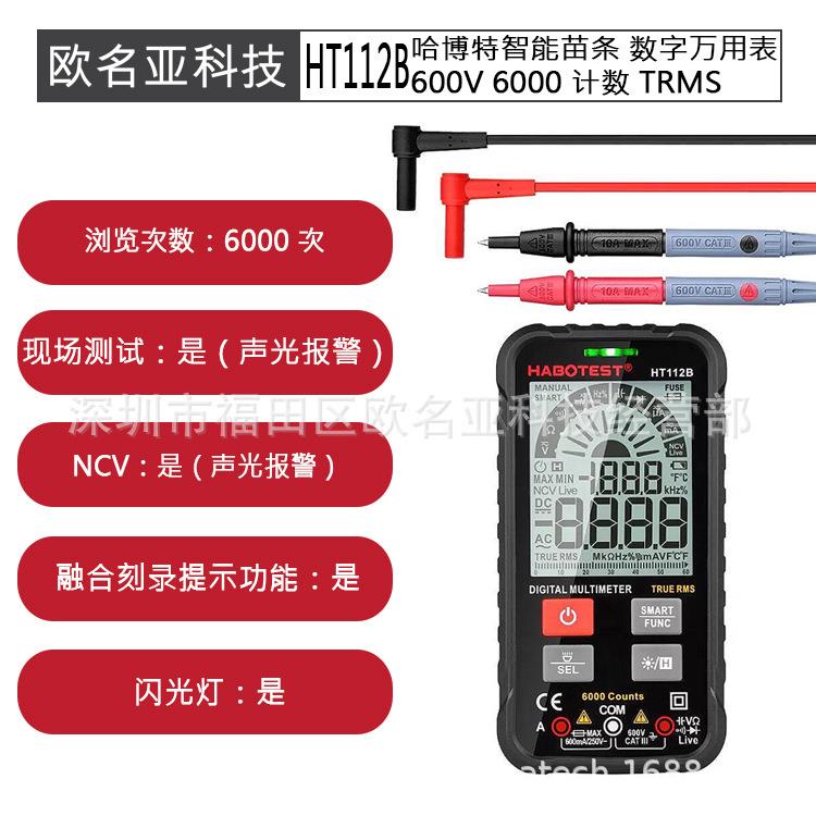 HT112BHabotest智能超薄数字万用表600V6000计数TRMS