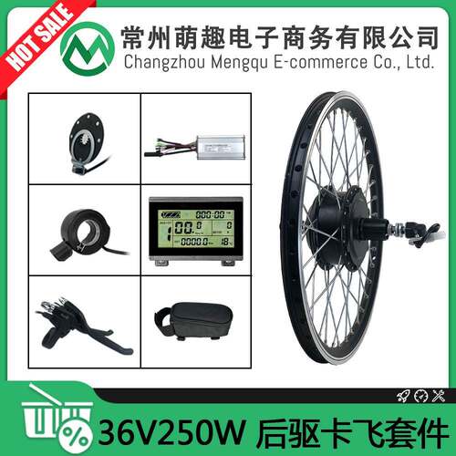 山地车自行车锂电改装轮毂电机套件/36V250W后驱卡飞昆腾LCD3仪表