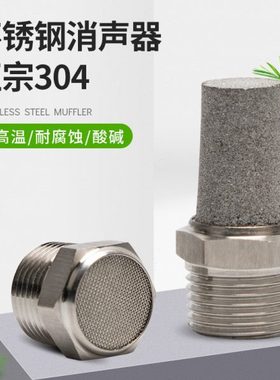 304不锈钢消声器BSL02长头宝塔平头BSLM电磁阀排气降噪气动静音器