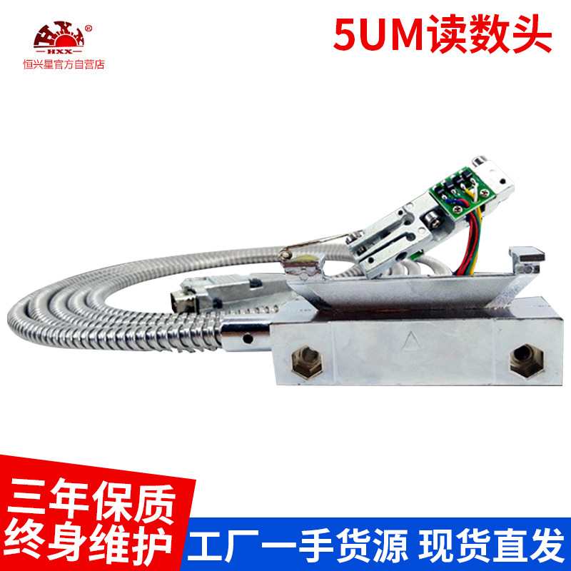 恒兴星高精度光栅尺读数头铣床电子尺读数头滑块5u/1u/0.5u感应头
