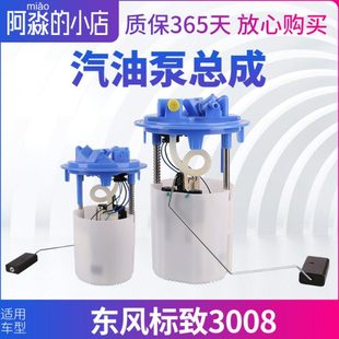 适配东风标致3008汽油泵总成 电子燃油泵 汽油泵芯燃油泵总成1.6T