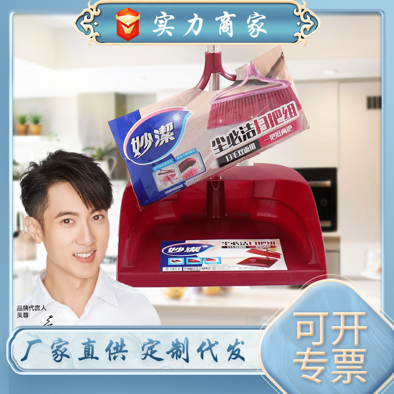 妙洁扫帚簸箕组合套装尘必洁耐用扫把组家用不锈钢管扫把塑料软毛