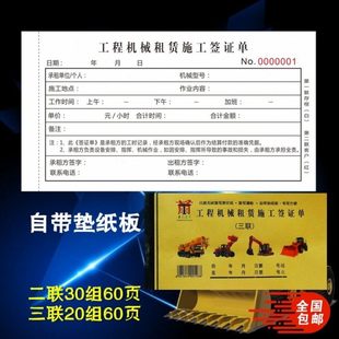 作业台班结算单工程挖掘机叉车吊车签证作业工时单机械施工单定做