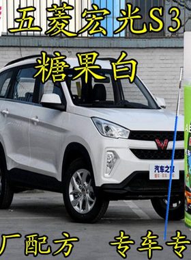 五菱宏光S3糖果白色补漆笔自喷漆划痕修复金属漆汽车漆防锈亮光漆
