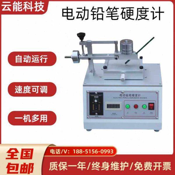 电动铅笔硬度计喷涂层涂膜表面铅笔硬度试验机油漆划痕测试仪,五金/工具,硬度计,淘宝优惠券,粉丝福利购,淘宝优惠卷