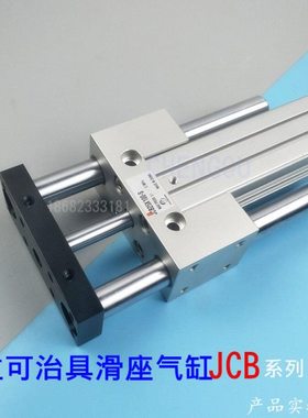 气立可滑座治具气缸JCB63*10*20-25-30 32 40 50 75 100-SD2 JCBD