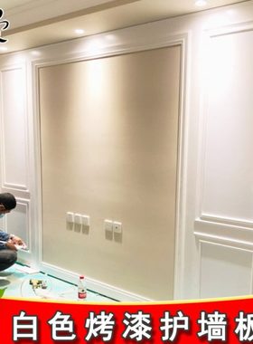 电视墙护墙板白色实木烤漆现代简约客厅沙发卧室床头集成墙板自粘