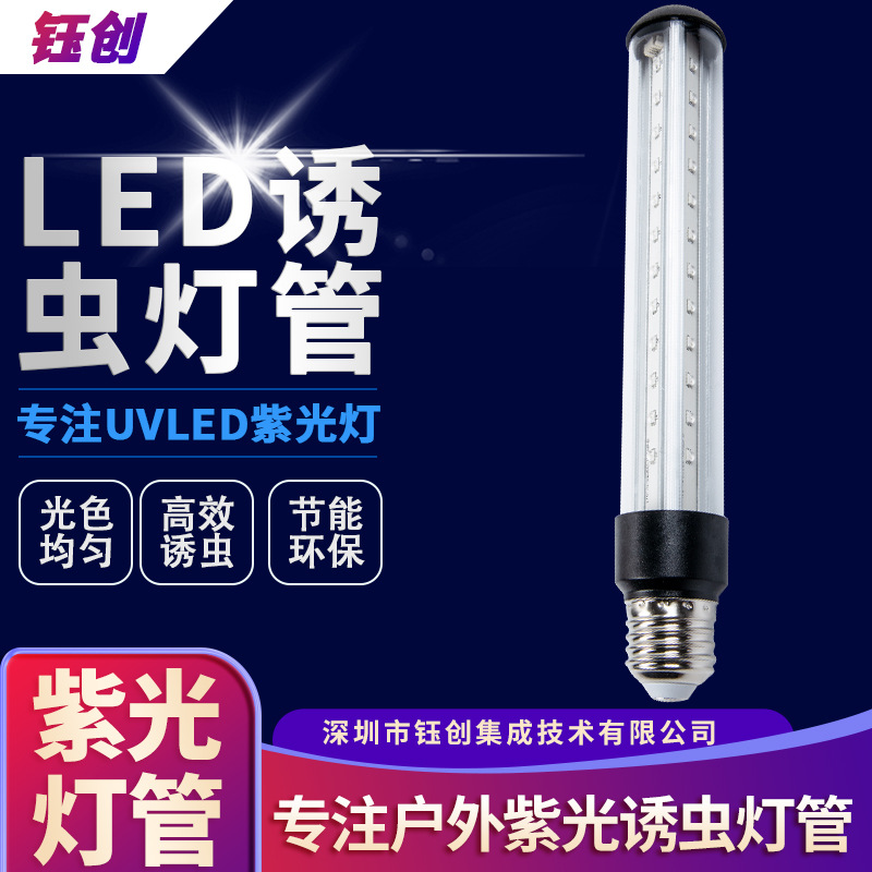 E27紫光诱虫灯管 12V LED紫外双波365+395NM  太阳能杀虫灯专用灯