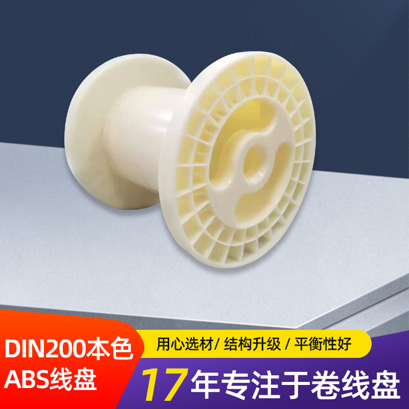 DIN200ABS网状塑料卷线盘一体型抗冲压卷线盘工字轮电缆绕线盘