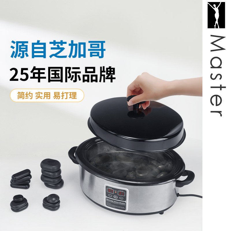 Master HSH6按摩热石加热锅 恒温控制能量石加热器石头加
