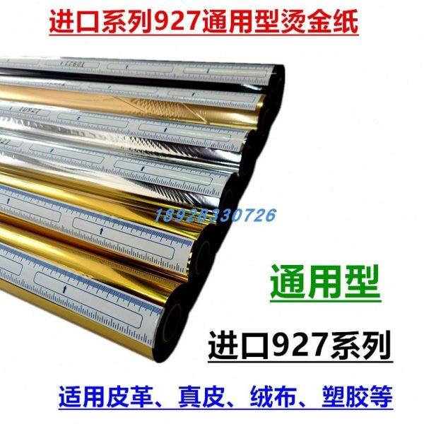 进口金银色皮革ＰＵ绒布真皮油墨纸特种纸烫金纸电化铝ＡＢS塑胶,办公设备/耗材/相关服务,烫金纸/电化铝,淘宝优惠券,粉丝福利购,淘宝优惠卷