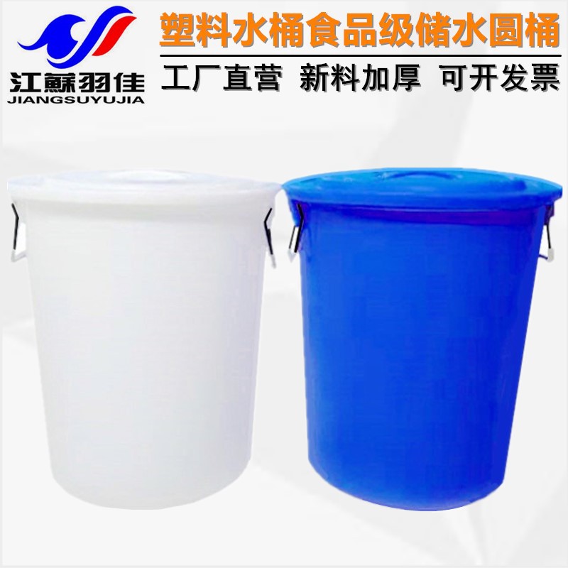 羽佳厂家塑料桶 圆形带盖铁把食品级发酵桶家用储水塑胶水桶批发