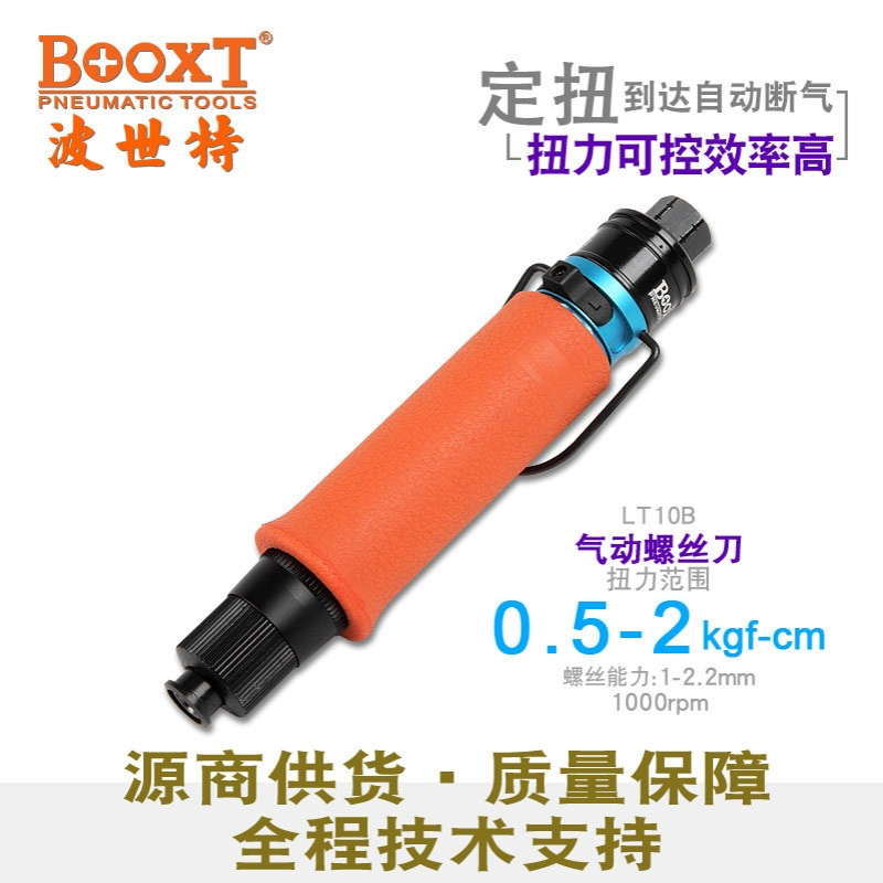 台湾BOOXT直供LT10B超小高精度定扭力离合气动螺丝刀可调风批耐用