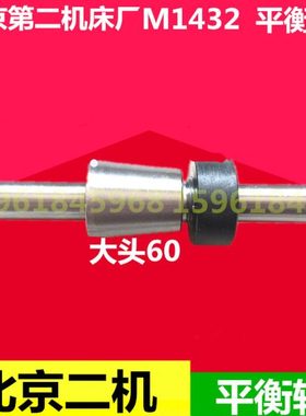 北二机M1432C M1332C平衡芯轴顶出螺母磨床配件