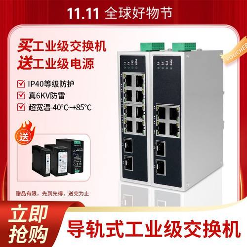 工业级以太网交换机2光8电2光4电千兆企业交换器ZX-IG204R-SFP