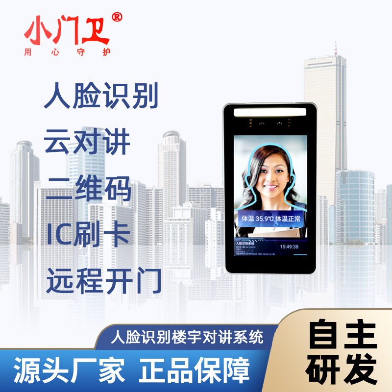 小门卫人脸识别一体机可视对讲门禁刷卡签到打卡考勤访客机智能
