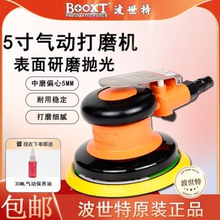 台湾BOOXT偏心气动砂纸打磨机抛光5寸125手持小型圆形BX-268