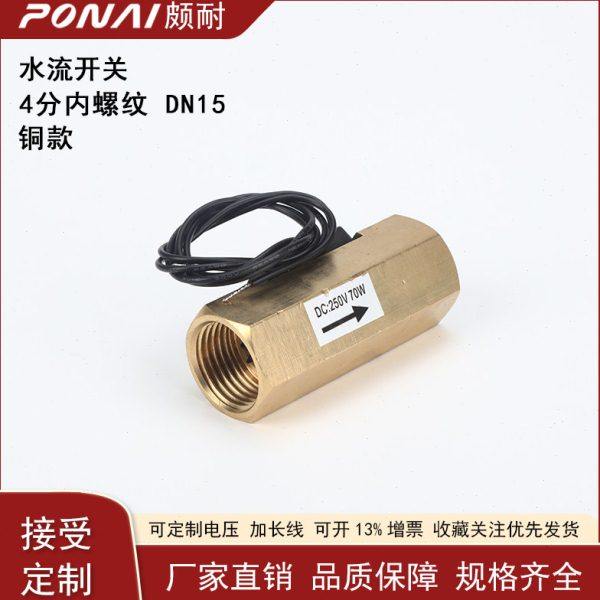 G1/2内牙进水口磁力式水流开关4分常开有水通电无水断电水流开关,生活电器,其他生活家电配件,淘宝优惠券,粉丝福利购,淘宝优惠卷