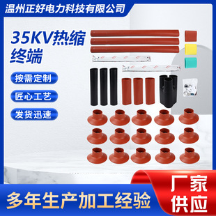 35KV户外终端三芯系列电缆附件50 5002mm接头阻燃耐火电缆终端头